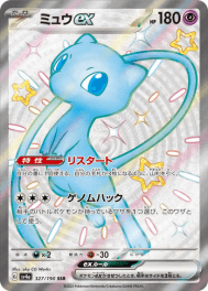 ミュウex SSRカード