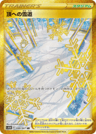 頂への雪道 URカード