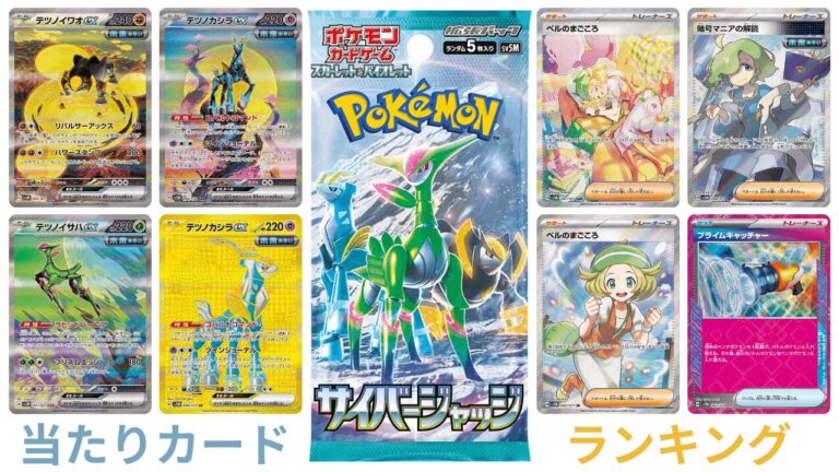 ポケットモンスターサイバージャッジ 拡張パック「ワイルドフォース」「サイバージャッジ」｜ポケモン