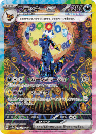 ブラッキーex SARカード
